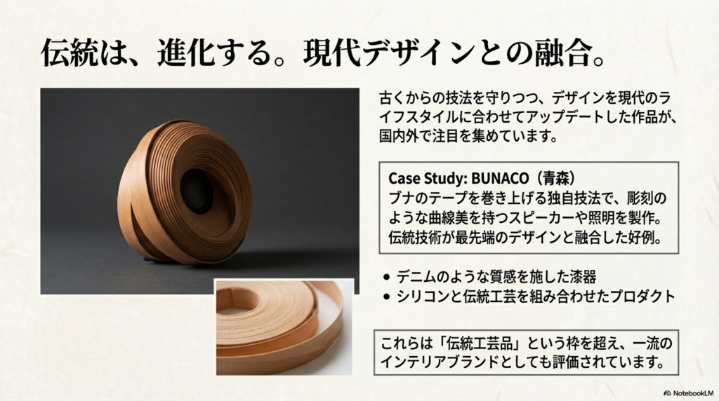 青森の「BUNACO」による曲線美が美しいスピーカーの写真と、伝統技術が最先端のデザインにアップデートされた事例を紹介するスライド。