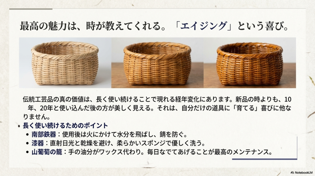 南部鉄器、漆器、山葡萄の籠を長く使い続け、美しく育てるための具体的な手入れ方法をまとめたスライド。