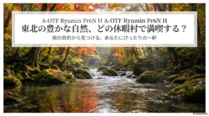 国民休暇村 東北の魅力を徹底解剖！温泉・グルメ・キャンプのおすすめ