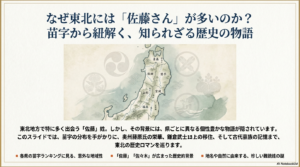東北に多い苗字ランキング！由来や珍しい難読姓まで徹底解説