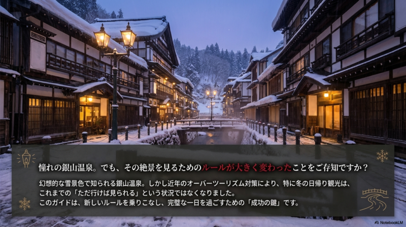 2026年最新版！銀山温泉の日帰りの楽しみ方と入場制限の完全攻略法