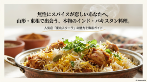 美味しそうなビリヤニの大皿写真と、記事タイトル「無性にスパイスが恋しいあなたへ」が書かれた表紙スライド