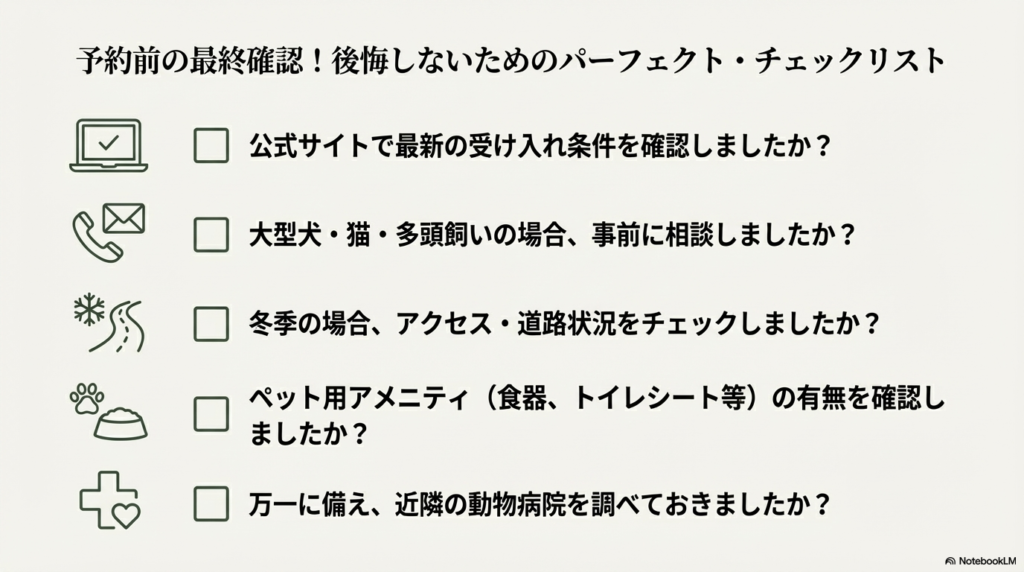 公式サイト確認、事前相談、病院調査など、後悔しないための5つのチェック項目を記したスライド。