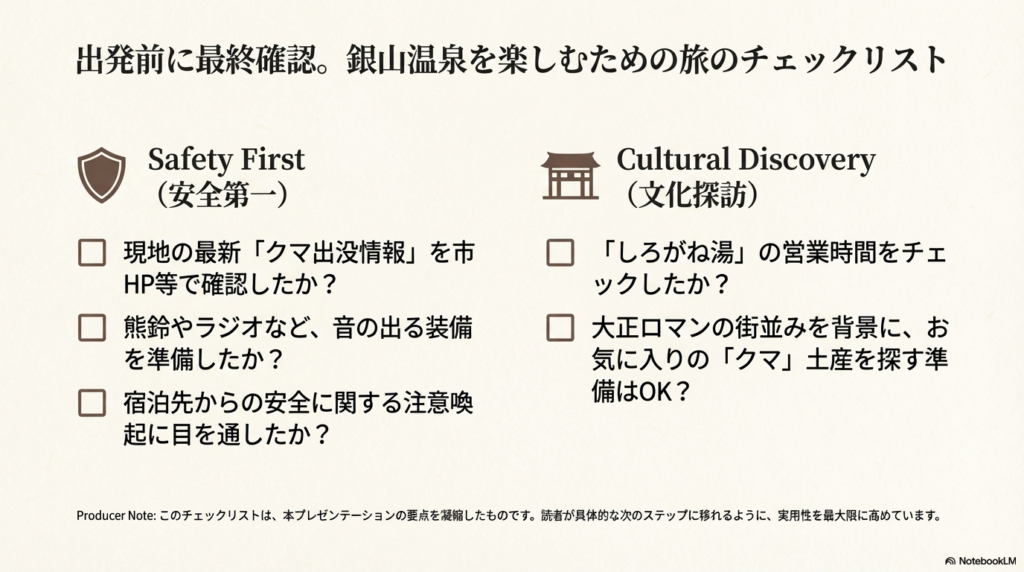 「知識は、旅を何倍も豊かにする。」というメッセージとともに、正しい知識でリスクを管理し、二つのクマの魅力を味わうことを促す、エンディング用のスライド