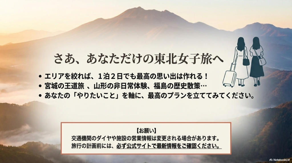 スーツケースを持った女性二人の後ろ姿のイラスト。「さあ、あなただけの東北女子旅へ」というメッセージ。