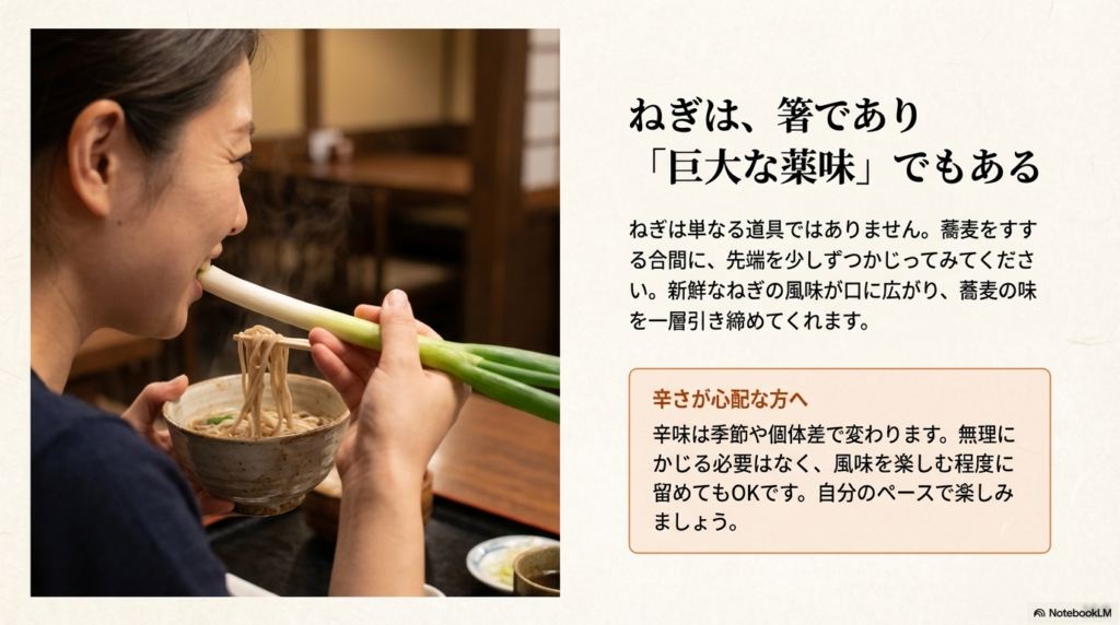 女性がねぎそばを食べている写真と共に、ねぎをかじって風味を楽しむことや辛い時は無理しなくて良いことを伝えるスライド