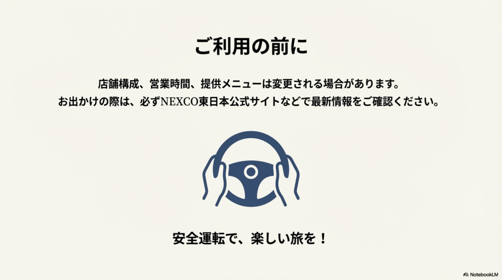「さあ、あなただけの美食ドライブへ」というメッセージが添えられた、旅の終わりと始まりを予感させるスライド。