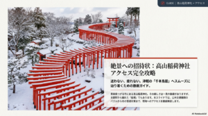 青森の高山稲荷神社へのアクセス徹底ガイド！千本鳥居への行き方