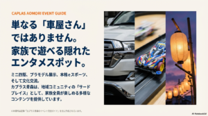 カプラス青森のイベント完全ガイド！家族で楽しむ体験や展示を紹介