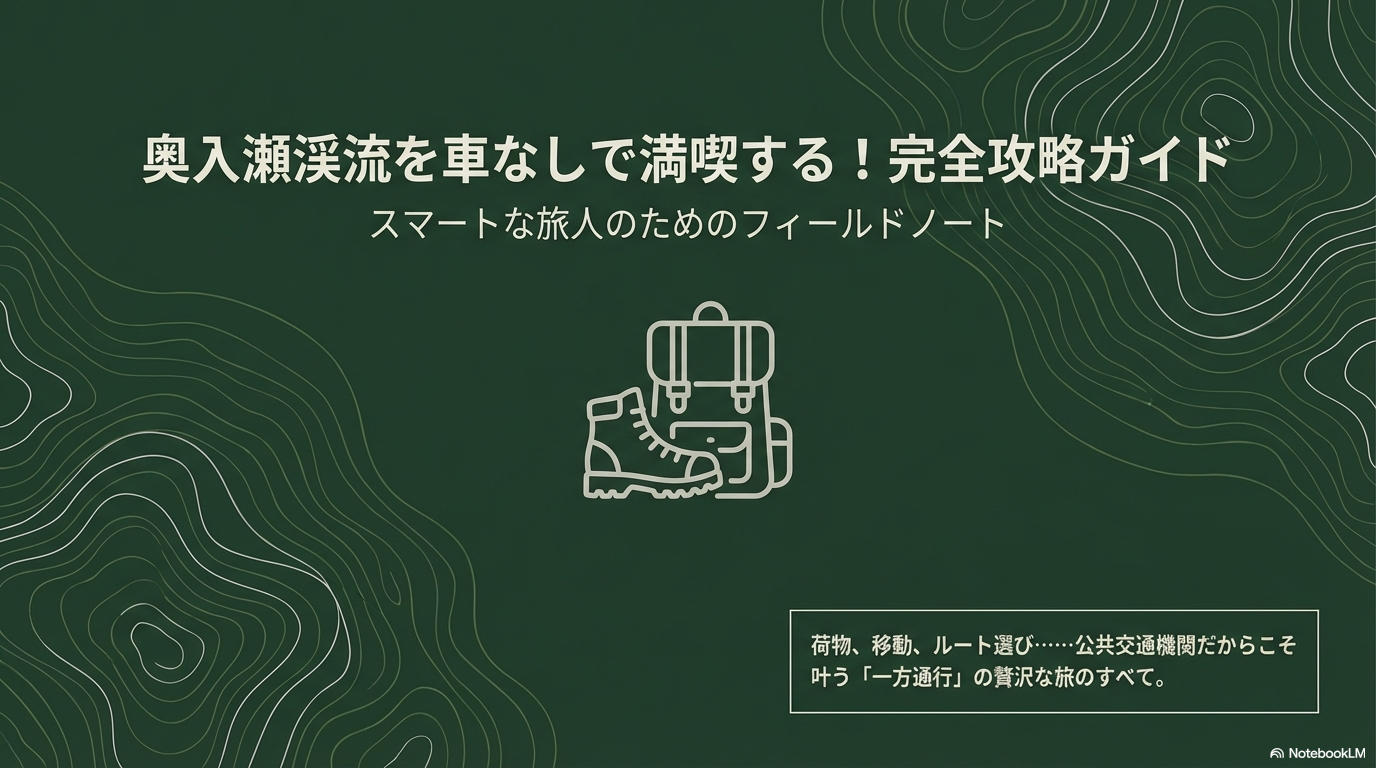 奥入瀬渓流を車なしモデルコースで楽しむ！バスや歩き方のコツ