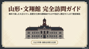 文翔館のレビューまとめ！無料の重要文化財やロケ地の見どころ解説